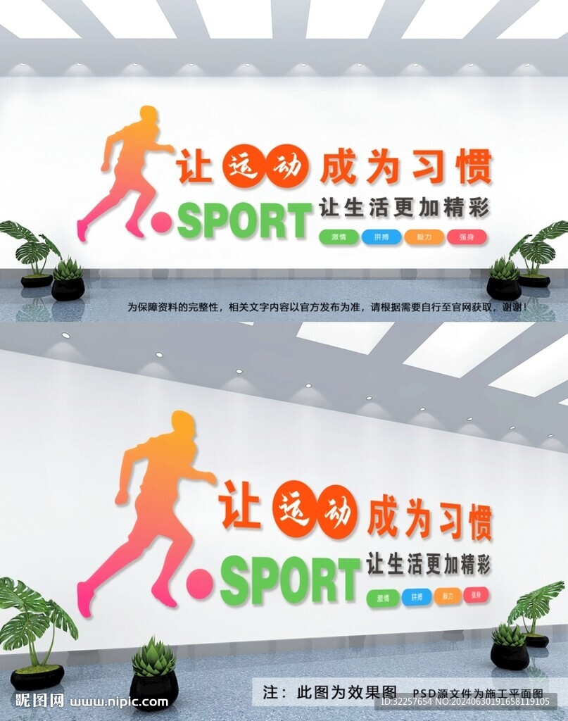 运动文化墙