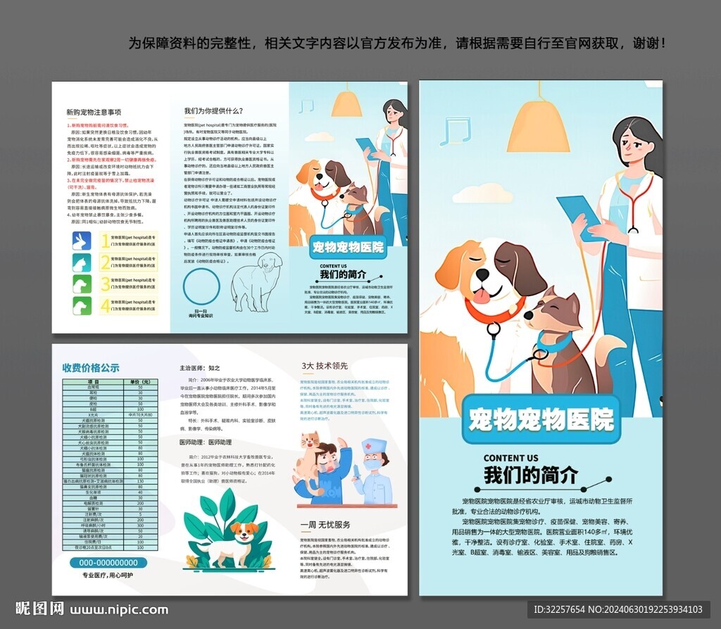 宠物医院三折页