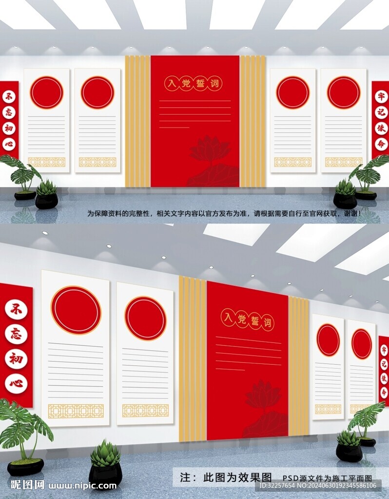 党建文化墙