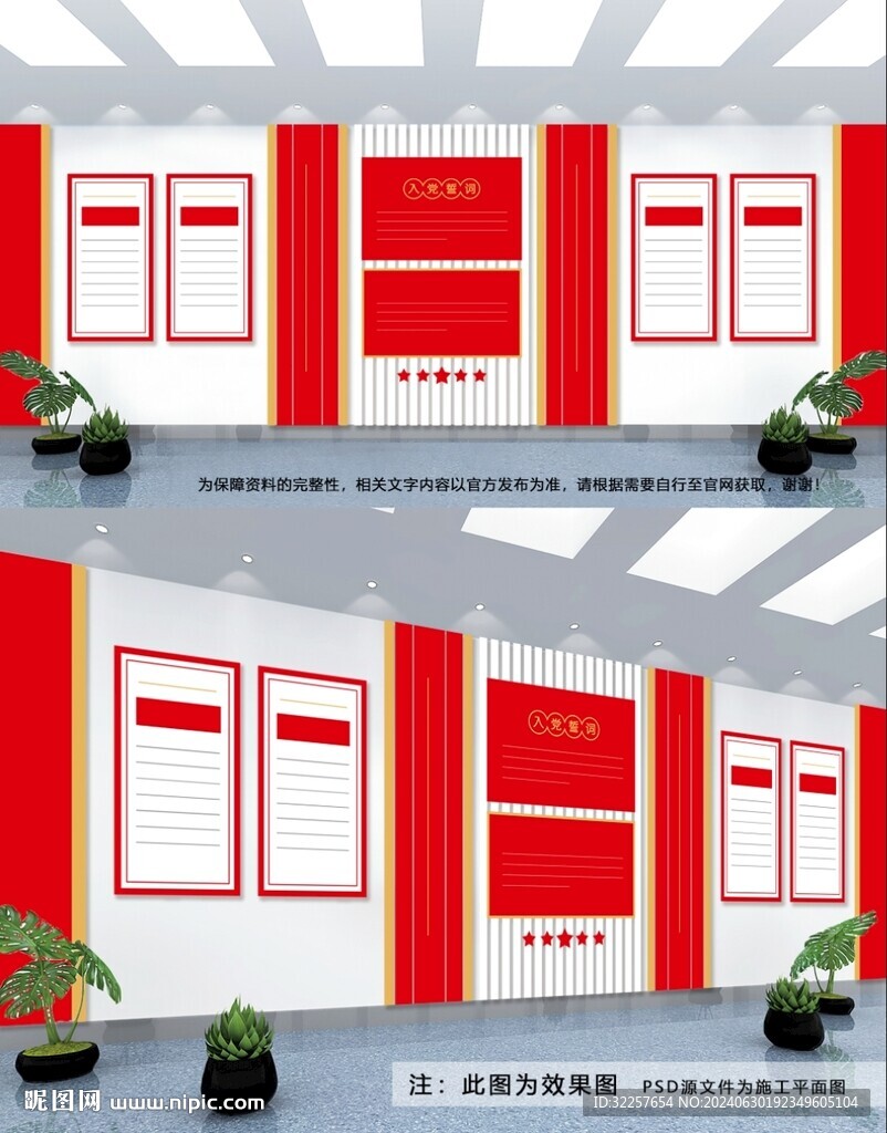 党建文化墙