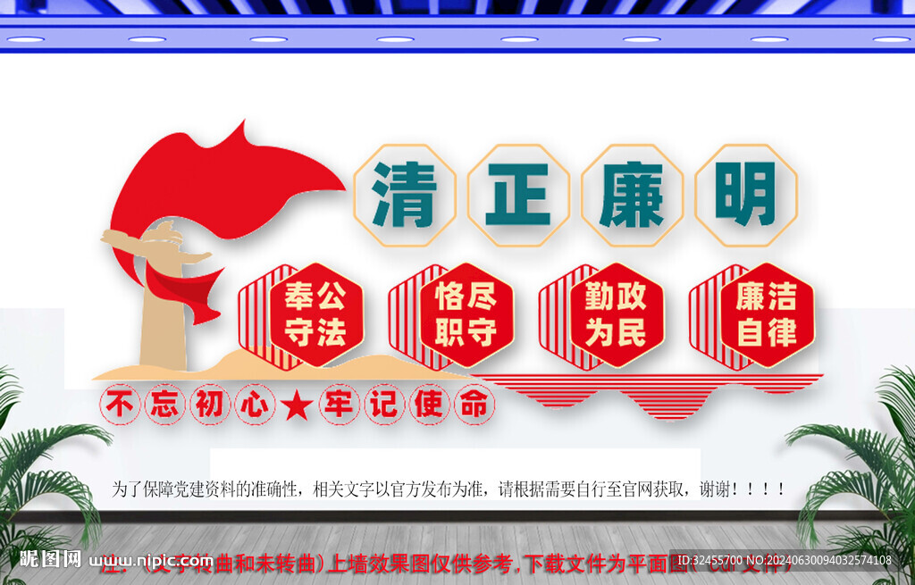 清正廉明文化墙