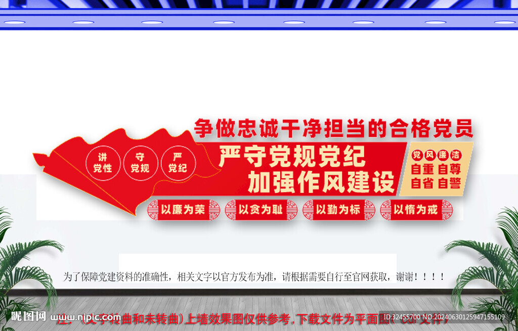 党风廉政文化墙