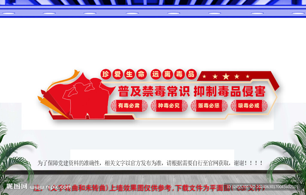 禁毒文化墙