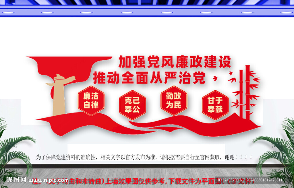 廉政文化墙