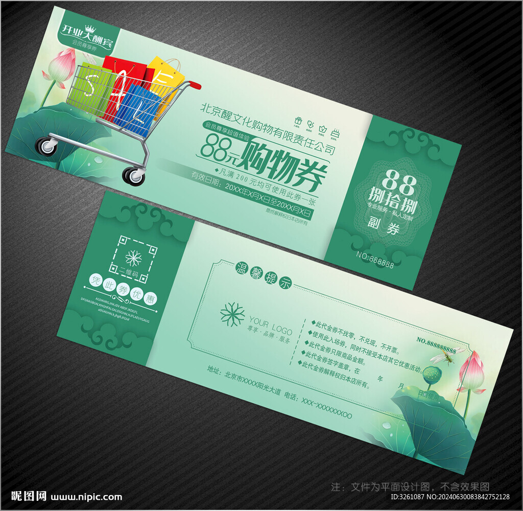 购物券