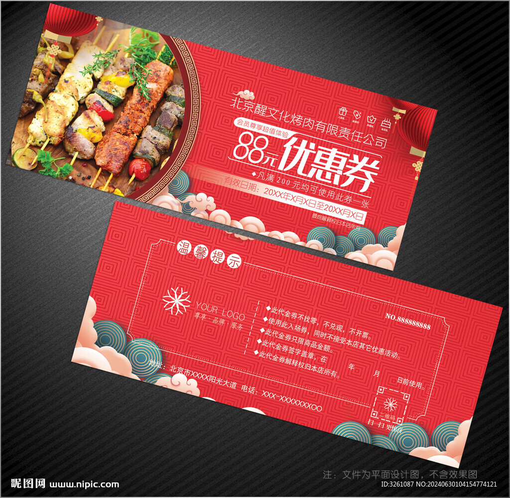 烧烤代金券