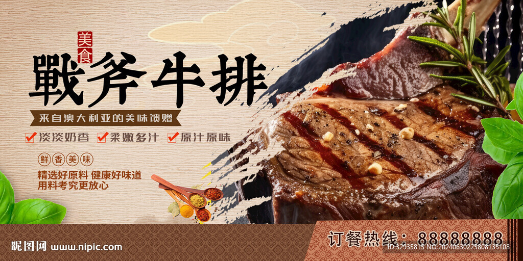 战斧牛排