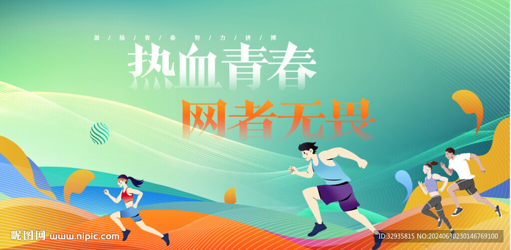 网球比赛