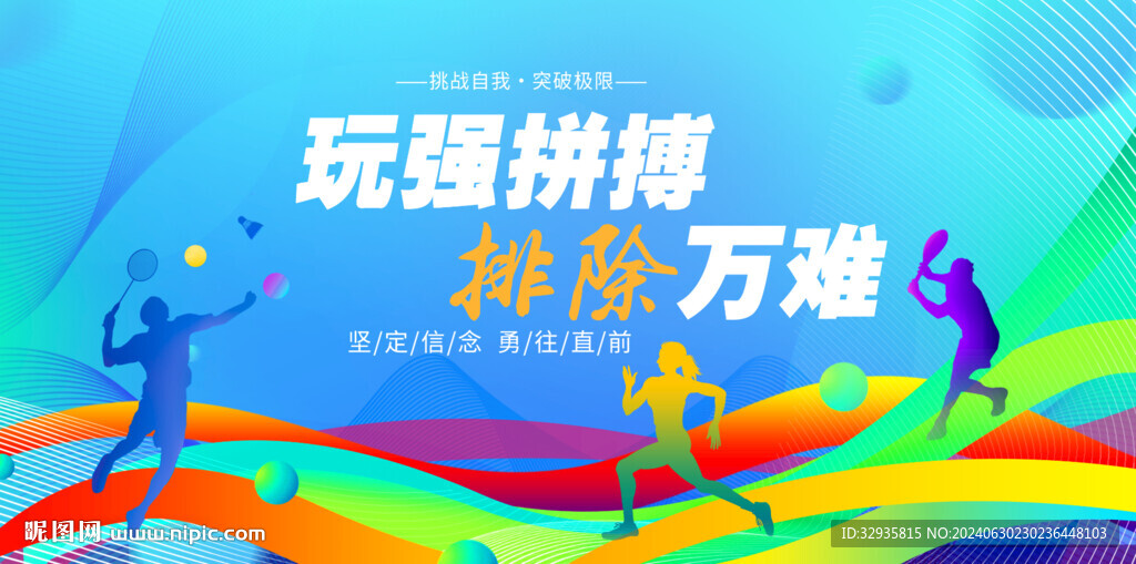 排球比赛