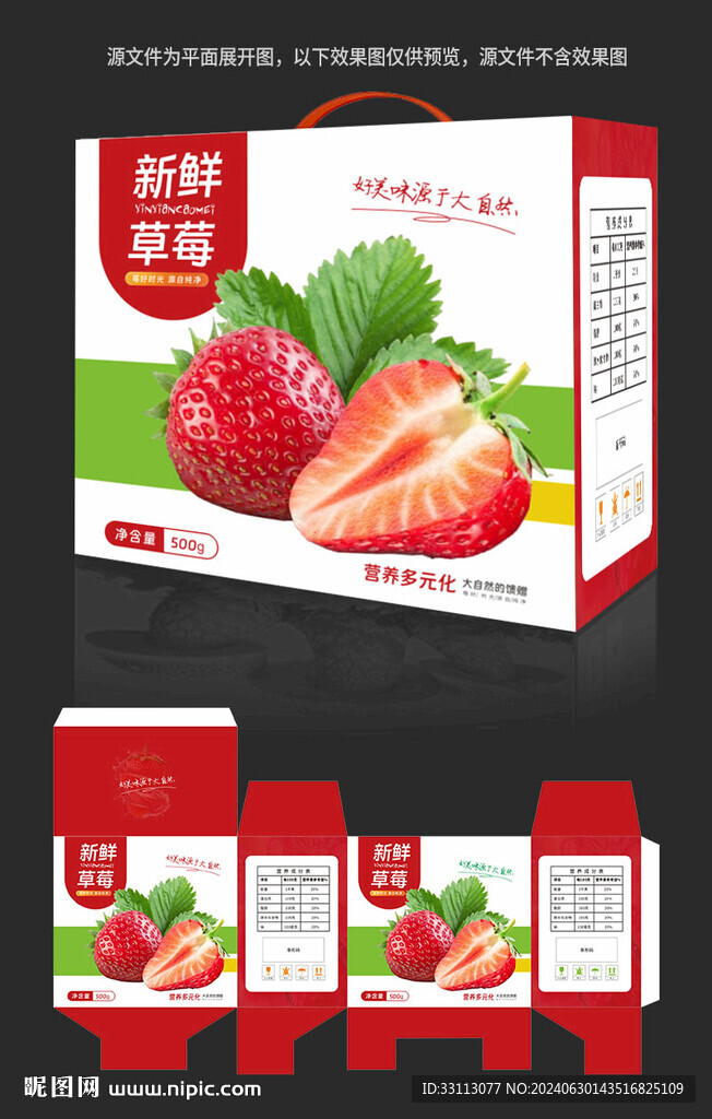 草莓包装