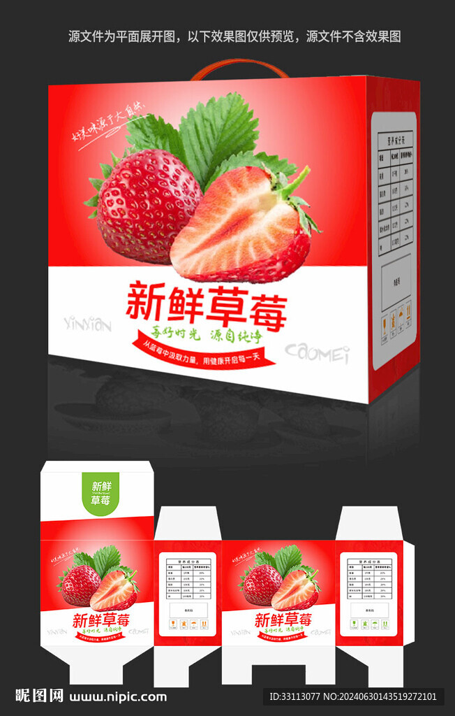 草莓包装