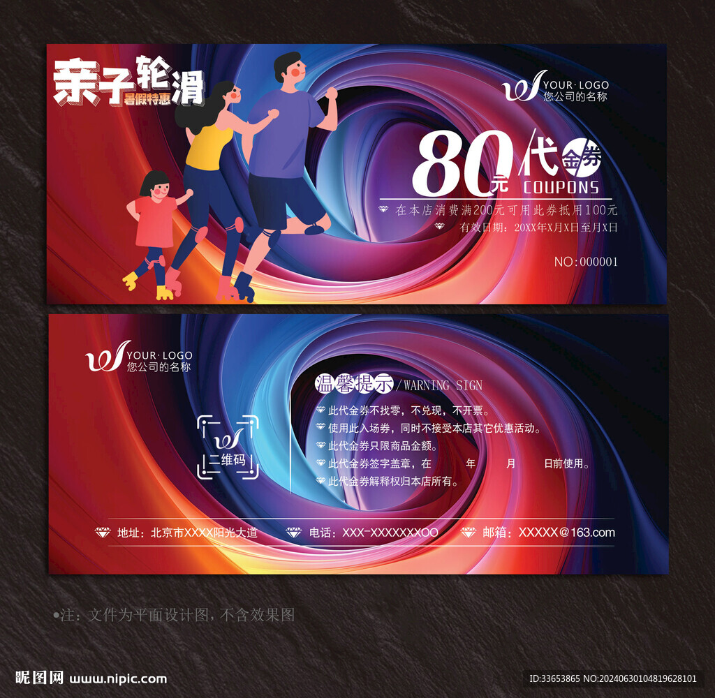 轮滑代金券