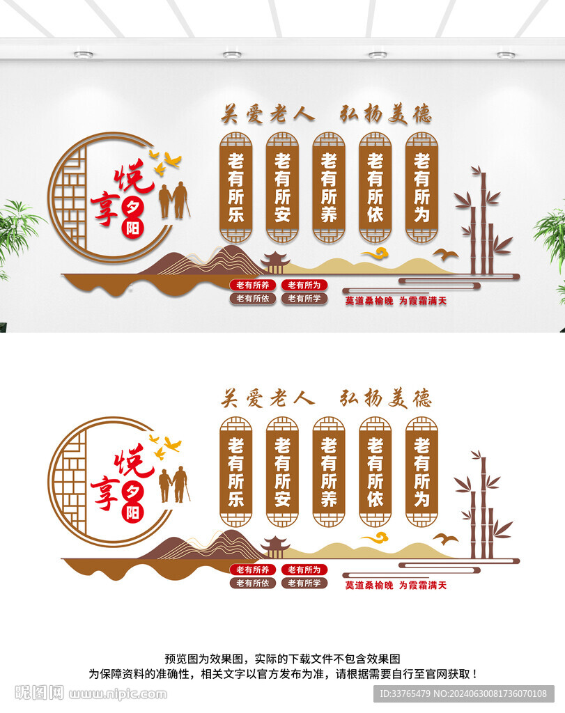 养老文化墙