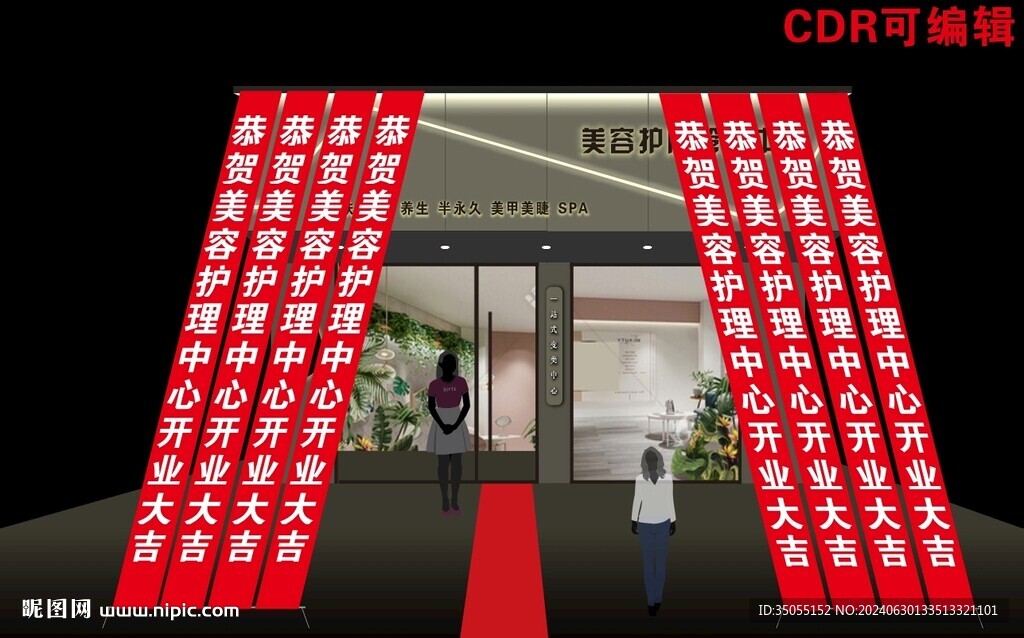 美容店 CDR编辑