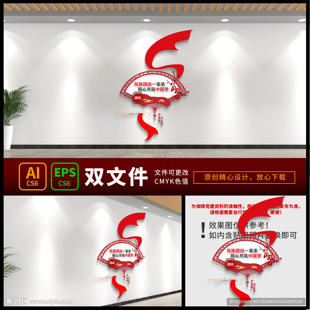 民族团结
