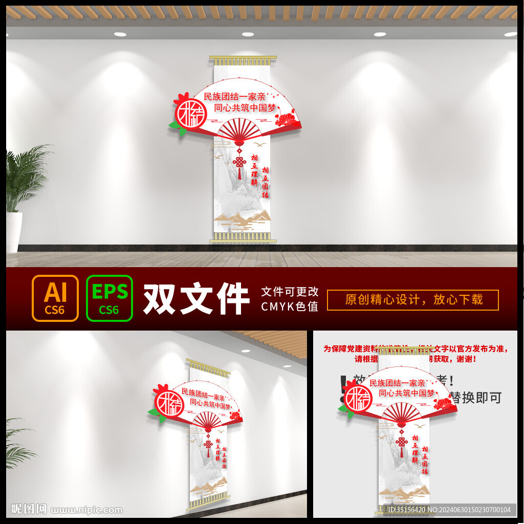 民族团结