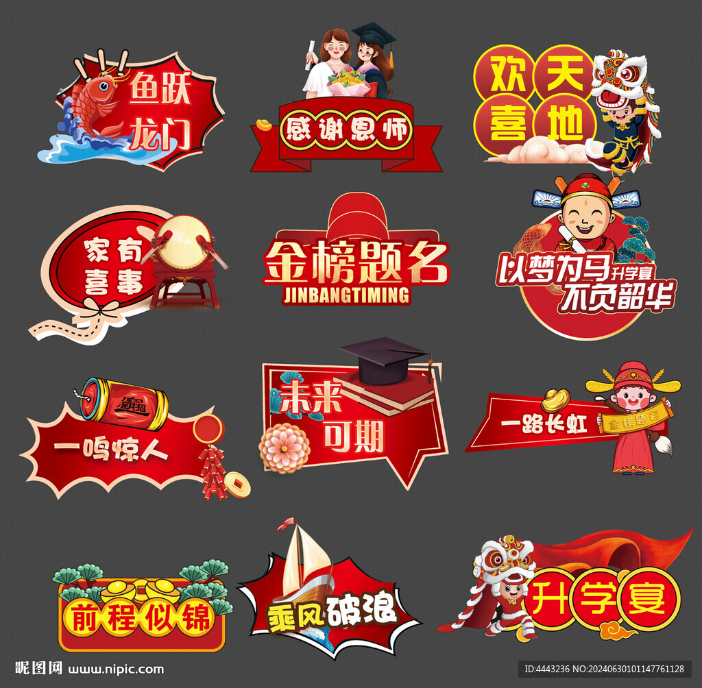 升学宴布置