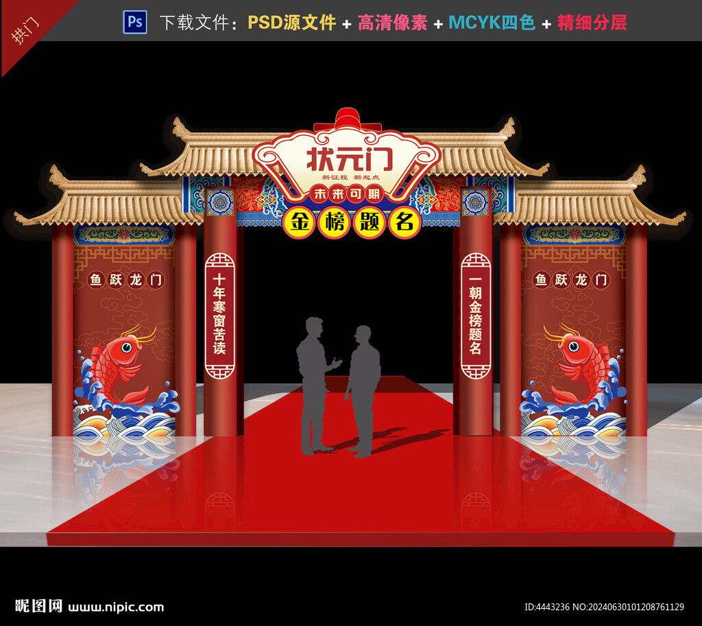 状元门
