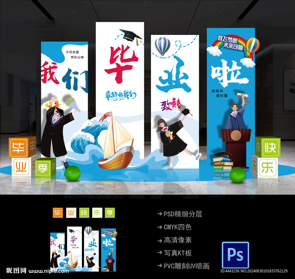 毕业布置
