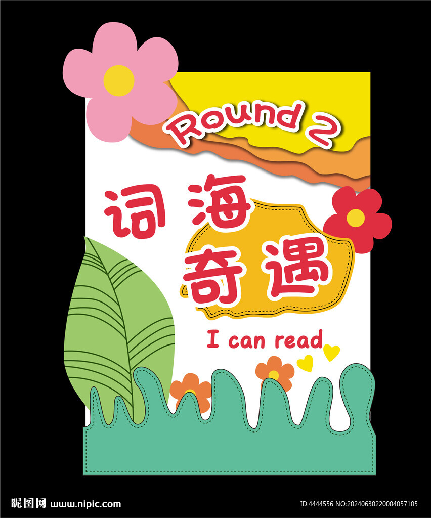 幼儿园展板