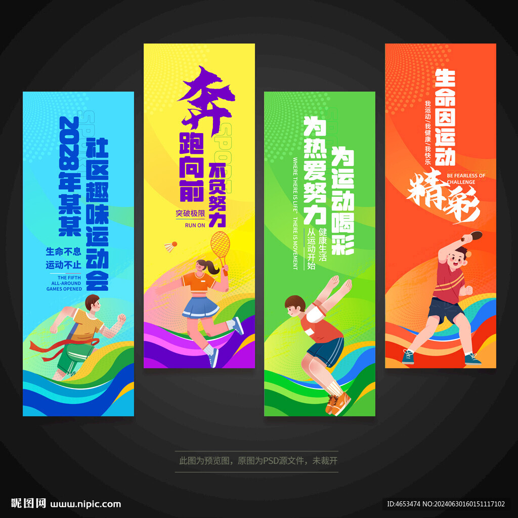 运动道旗