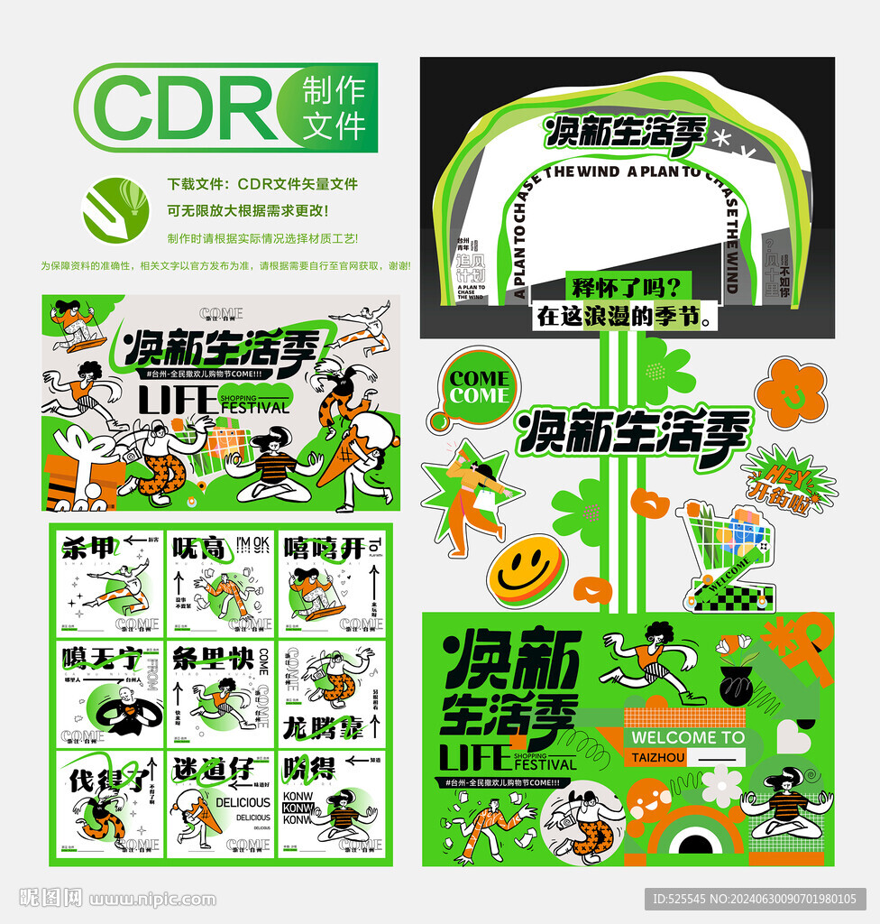 潮流市集