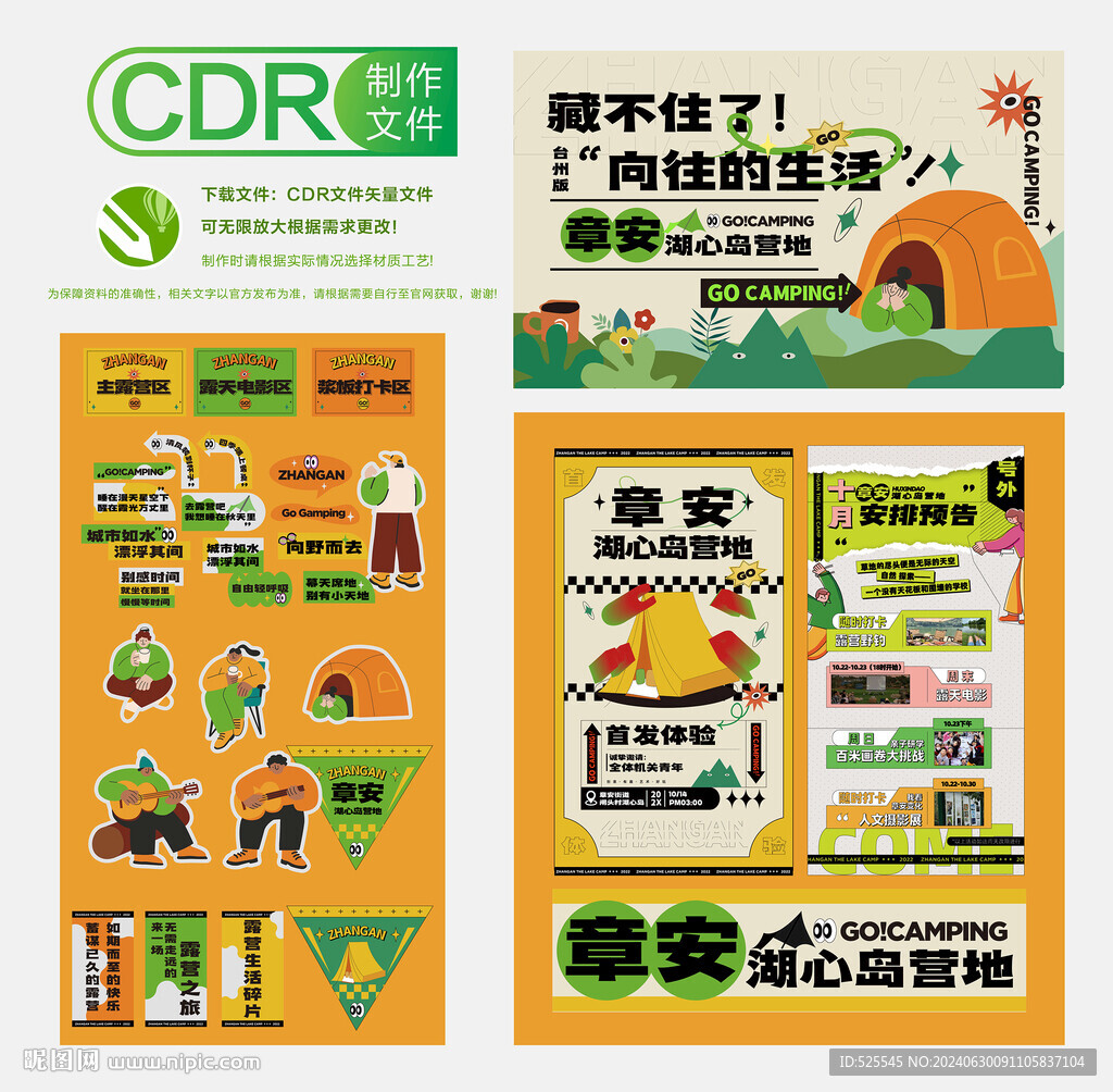 潮流市集