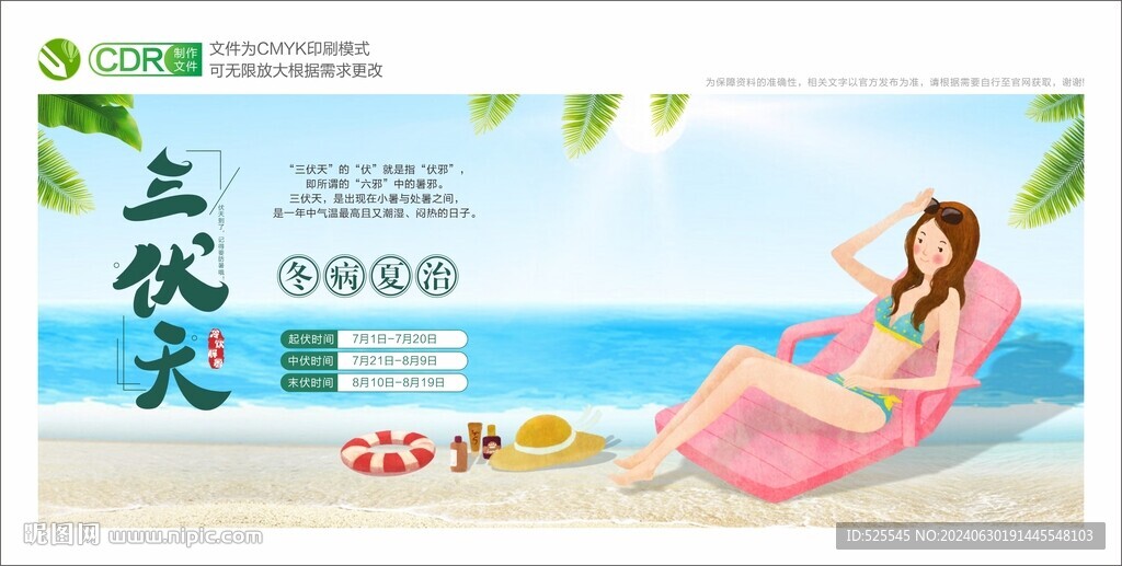 三伏天