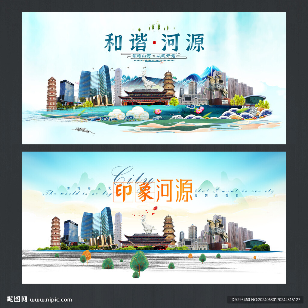 河源