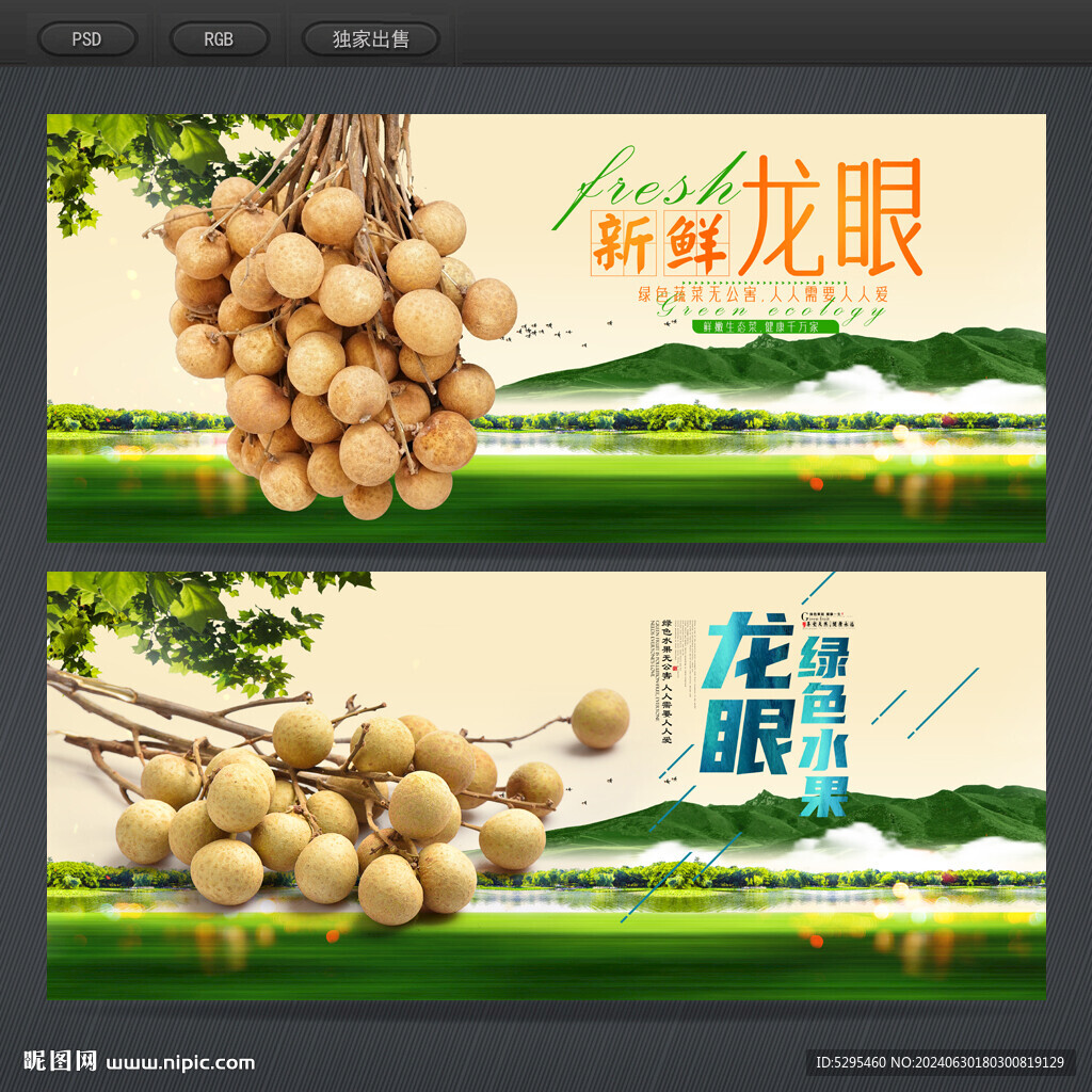 龙眼