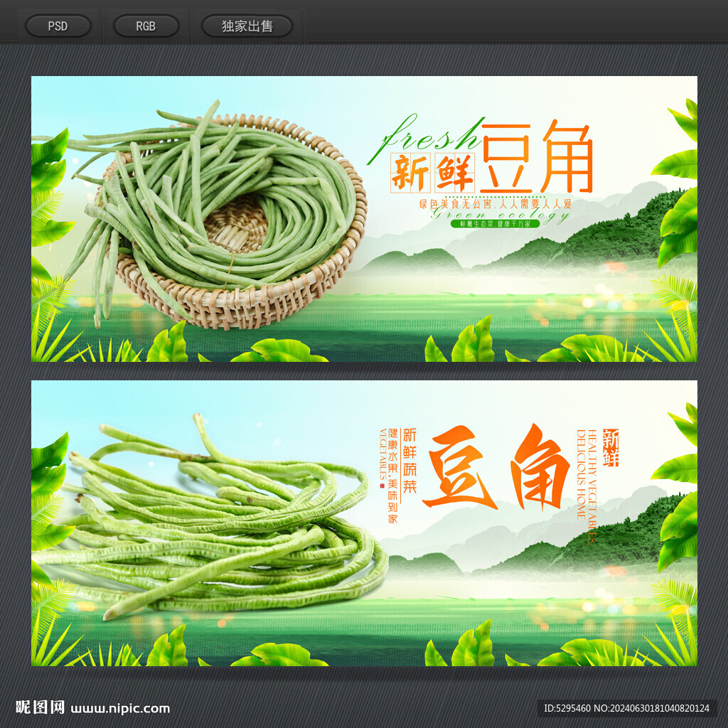 豆角