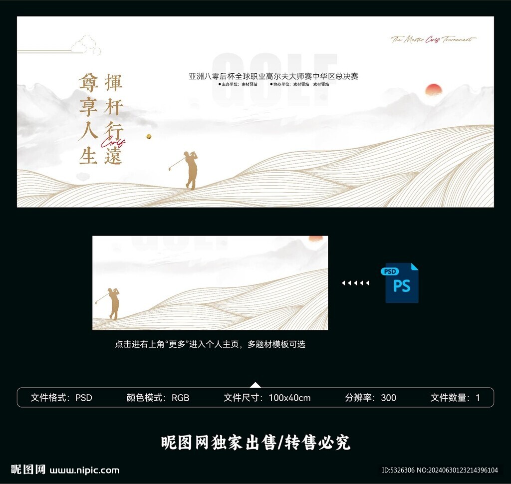 高尔夫比赛