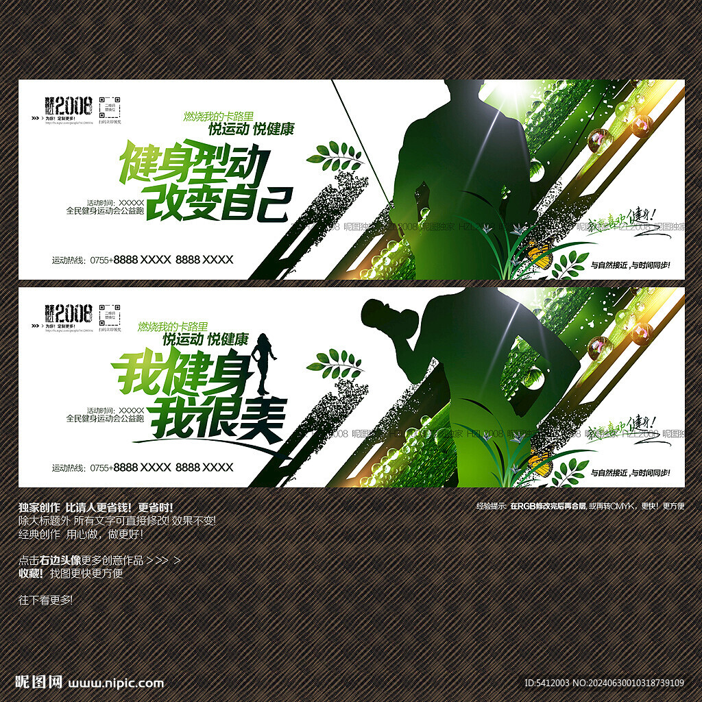 健身运动展板海报