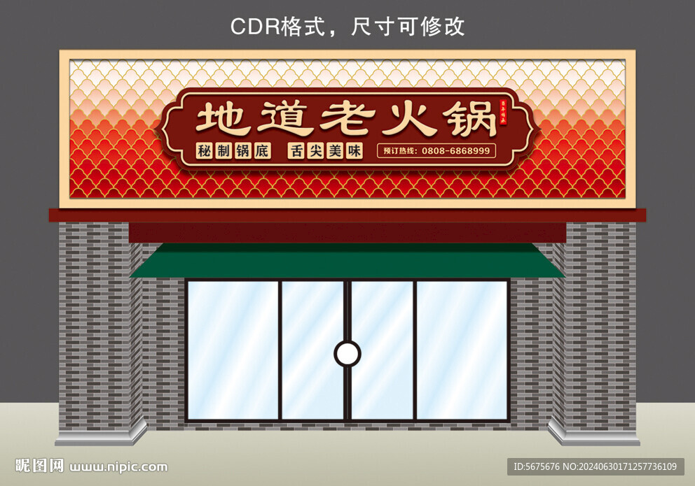 火锅门头