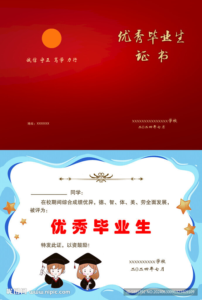 毕业证 