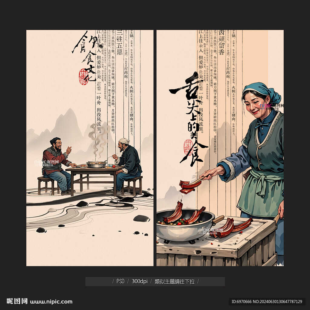 餐厅海报