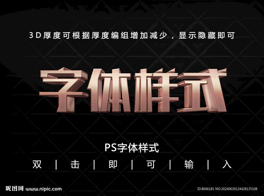 3D金属字体样式