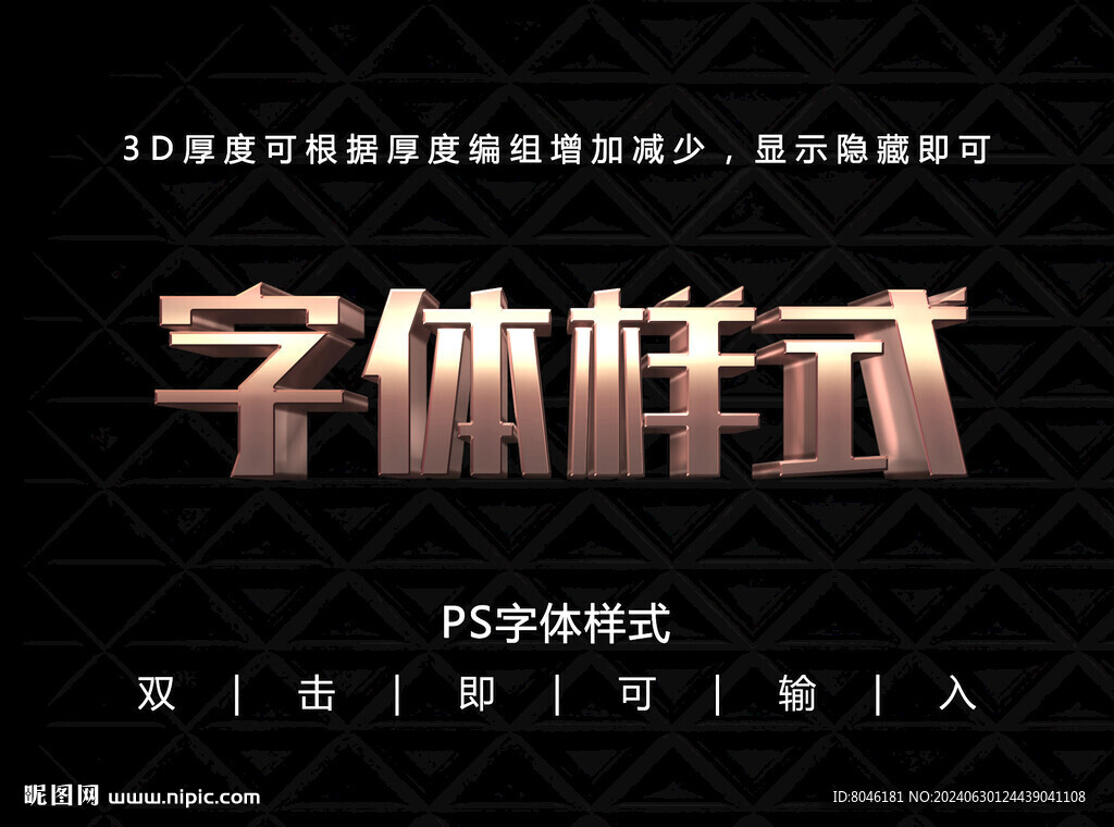 金色3D金属字