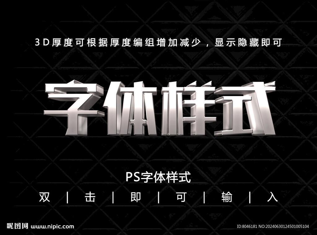 3D金属字体样式