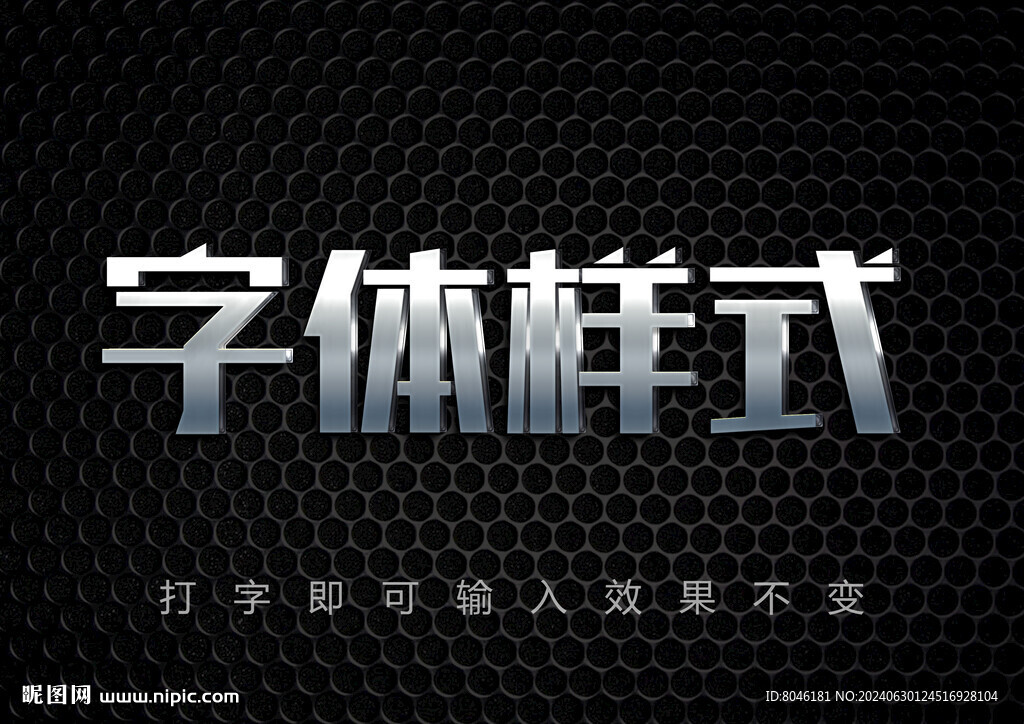 3D金属字体样式