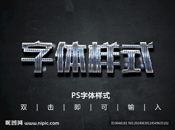 3D金属字体样式