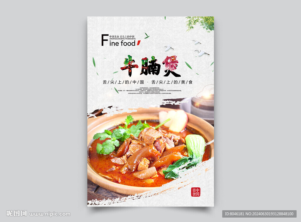 牛腩煲