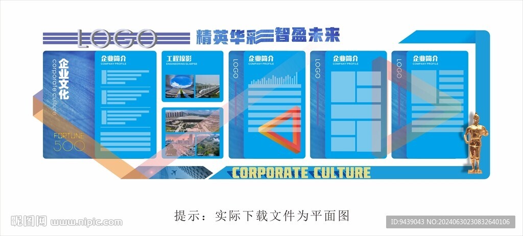 企业文化