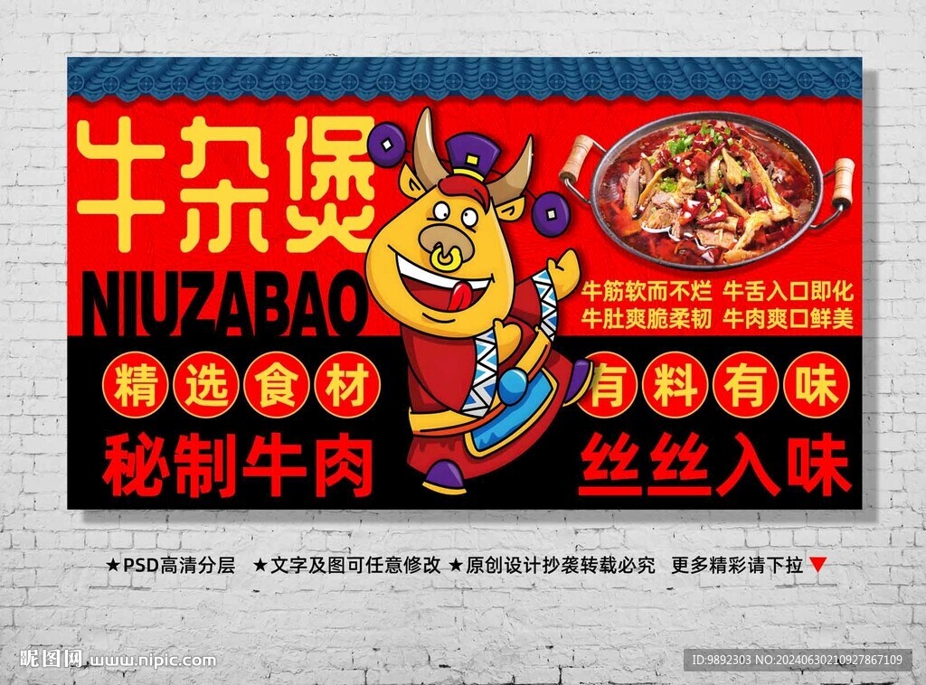 牛杂煲