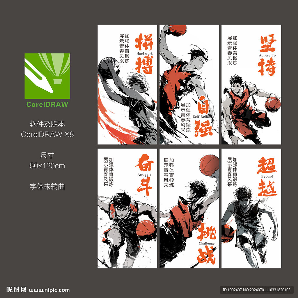 篮球挂画