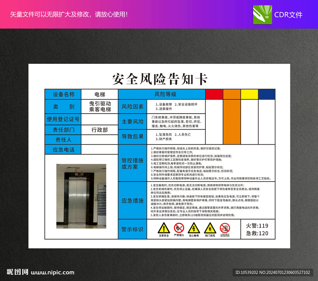 安全风险告知卡
