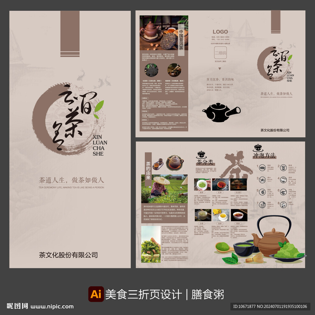茶三折页