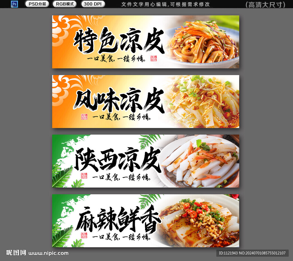 凉皮