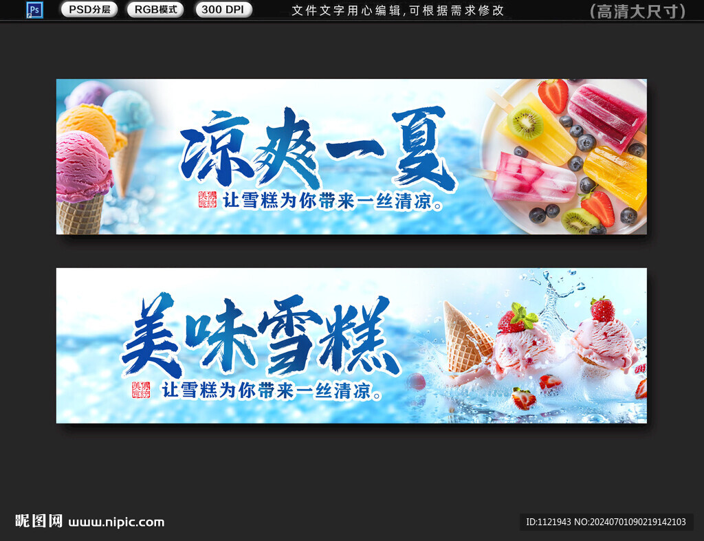冰糕招牌