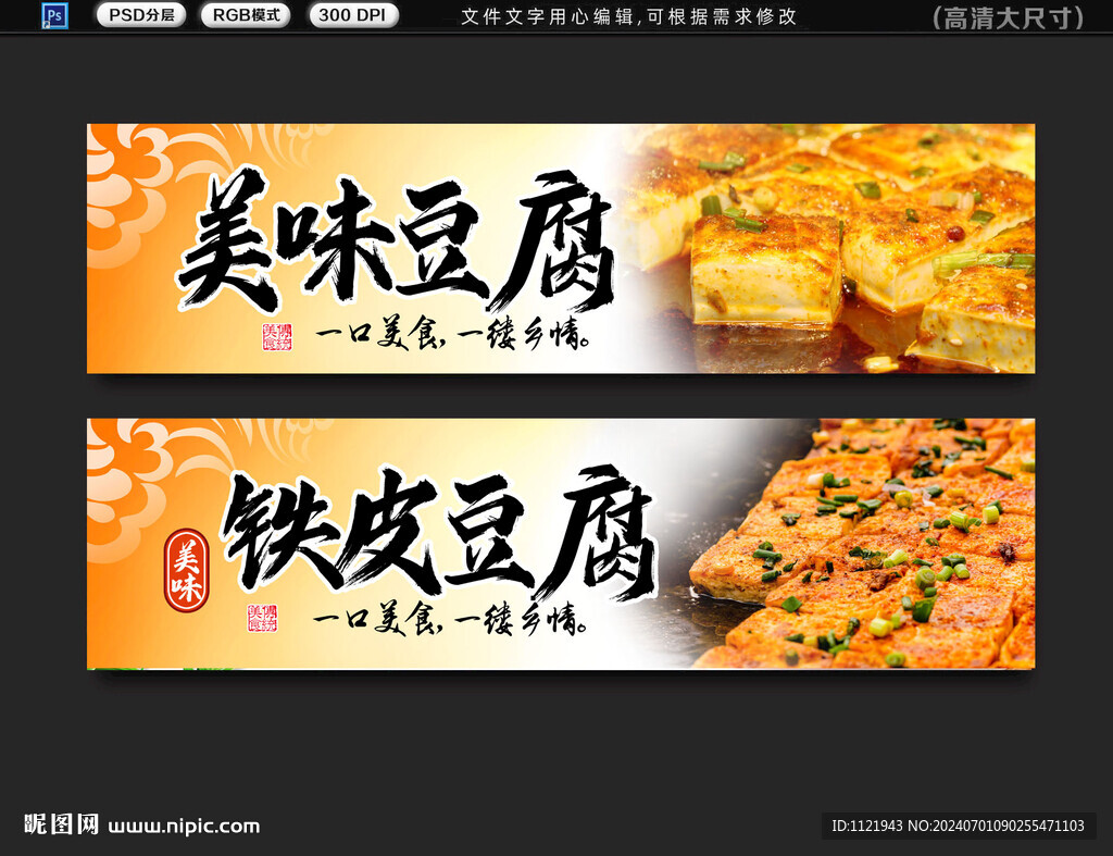  煎豆腐招牌